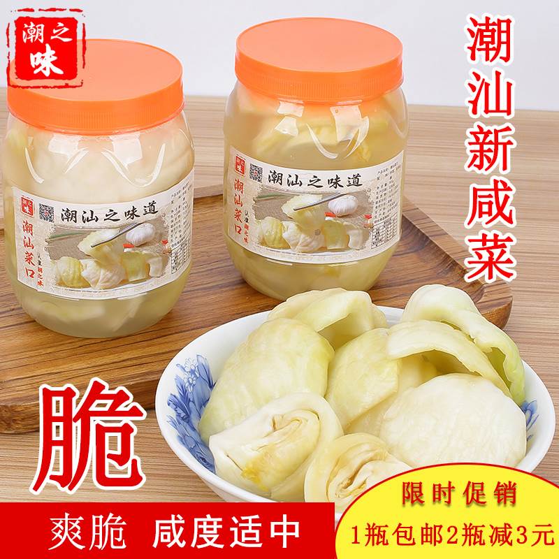 潮汕特产咸菜头酸新地都