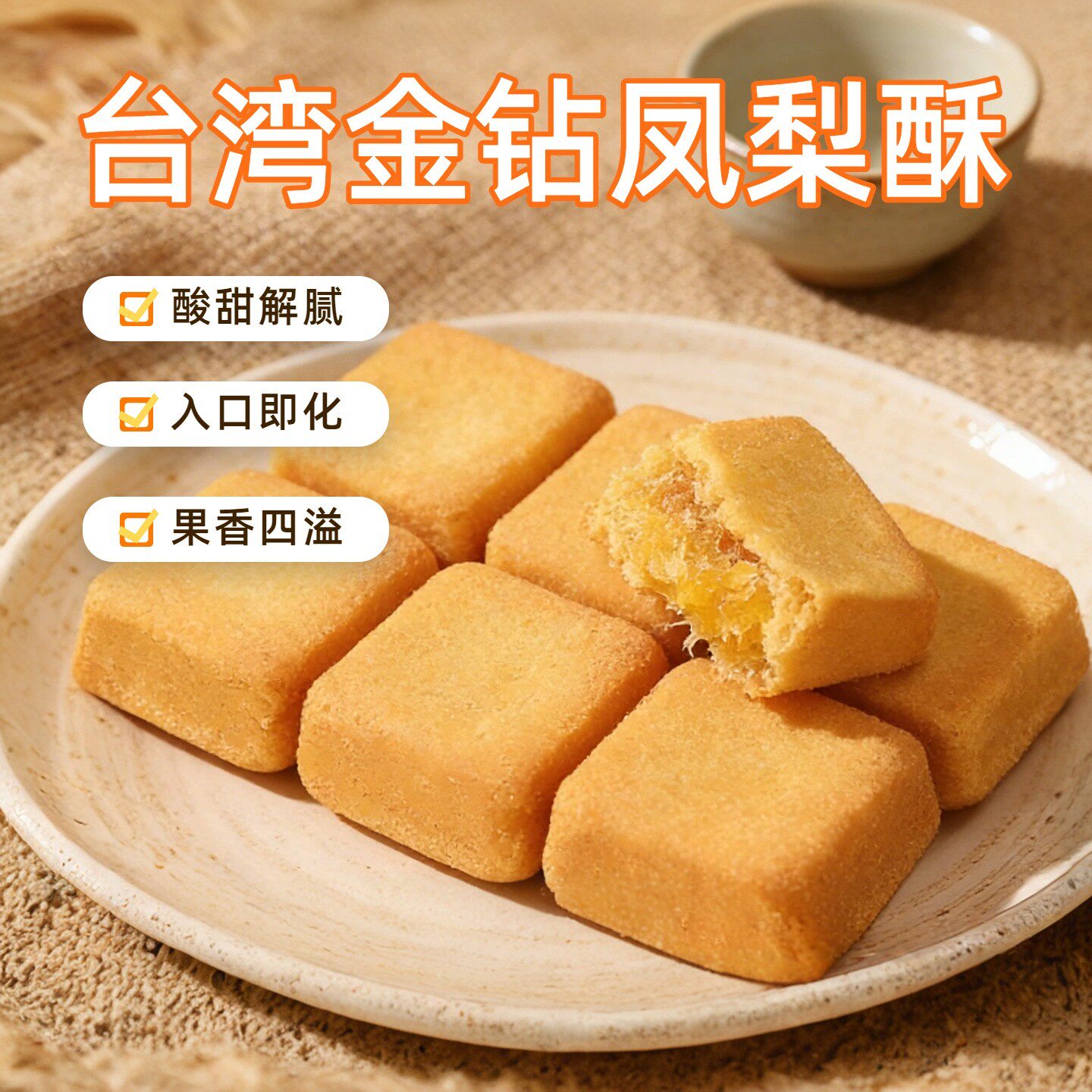 Q大酥台湾金钻凤梨酥传统中式糕点心早餐零食休闲小吃散装