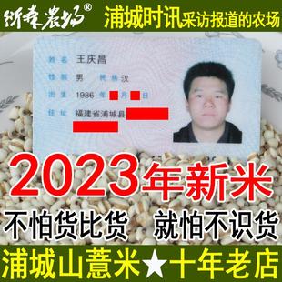 美味年新浦城薏米仁500g正农家特产宗小苡自优质五谷杂粮粗级价鲜