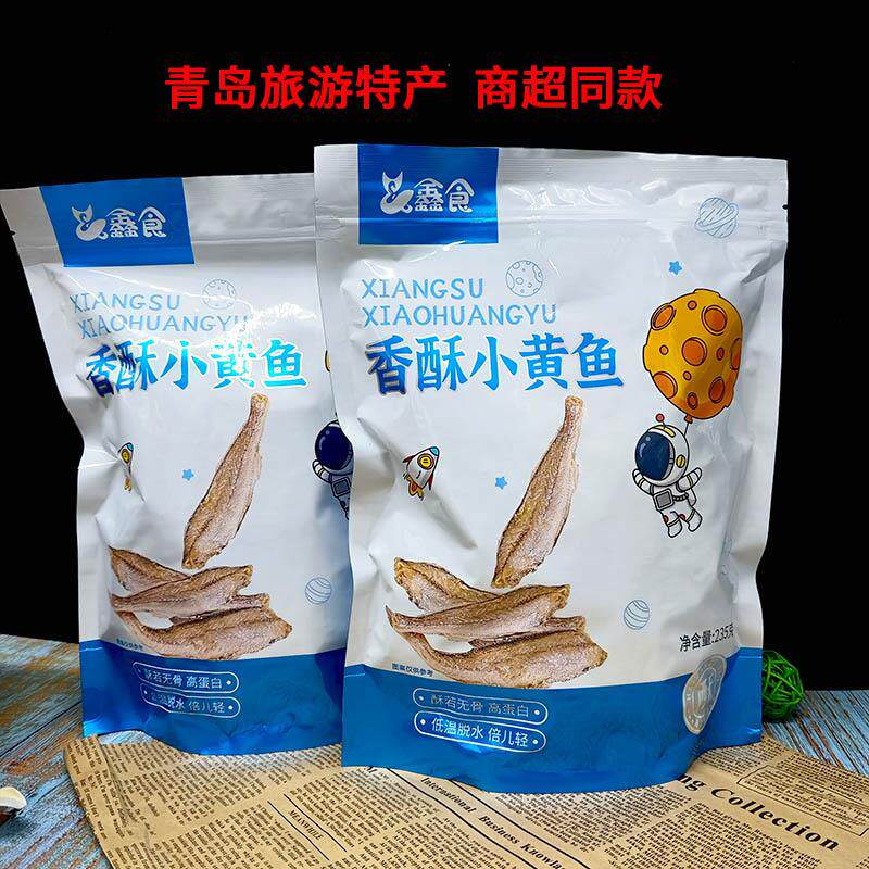 青岛香酥小黄鱼即食休闲海鲜零食追剧办公室袋装黄鱼酥特产伴手礼
