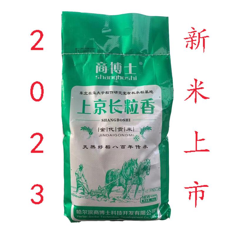 【工厂直发】美味新米上市! 上京长粒香寿司专用大米10斤/袋