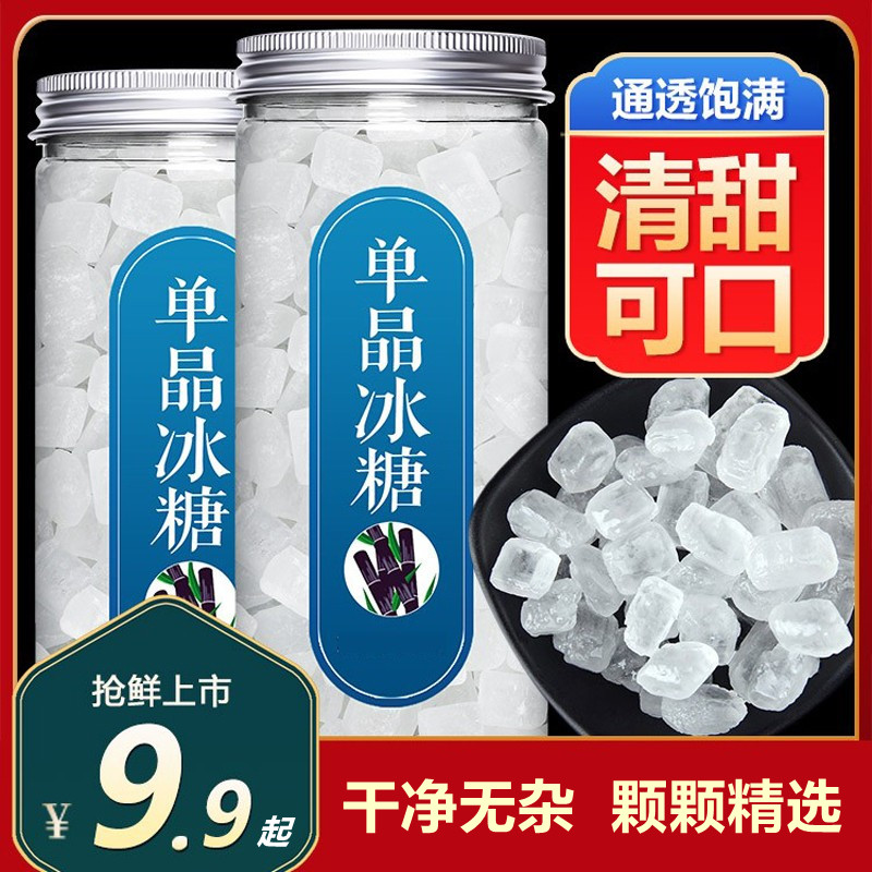 白冰糖块小粒正宗罐装袋装散装老单晶黄泡茶云南单独包装