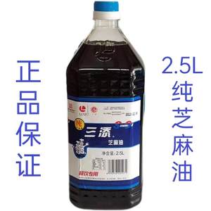 三添纯芝麻油2.5L/桶商用装凉拌炒菜纯香油增香餐饮调味料包邮