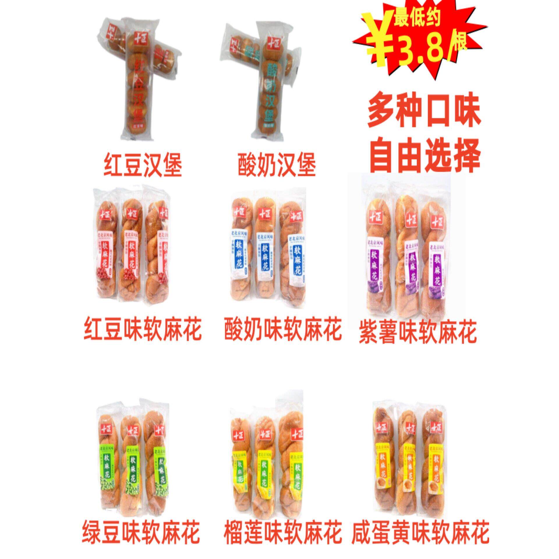 新到180g十臣老北京风味软麻花早餐糕点零食手撕加陷汉堡发酵类
