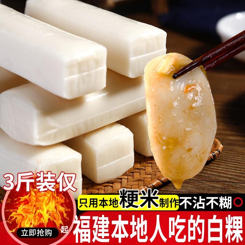 白粿条福建特产福州白果农家手工年糕条水磨年糕梗米制作不粘不糊