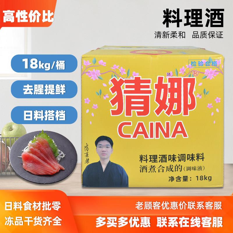 日式料理酒18kg寿司料理调味合成清酒海鲜去腥料理清酒商用大桶装