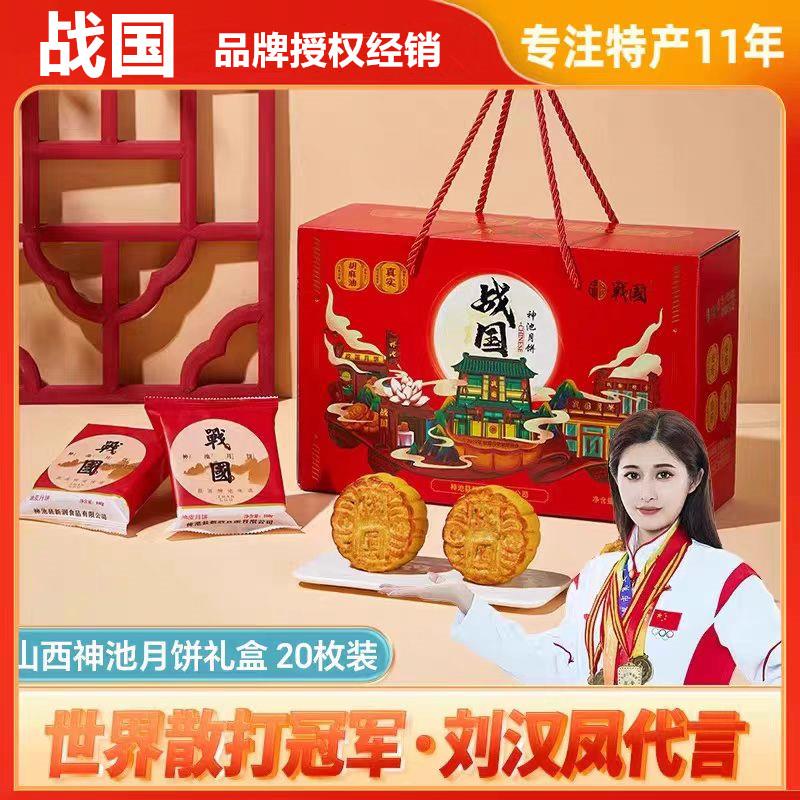 【神池发货】战国胡麻油五仁神池月饼山西忻州老式手工油蛋皮礼盒