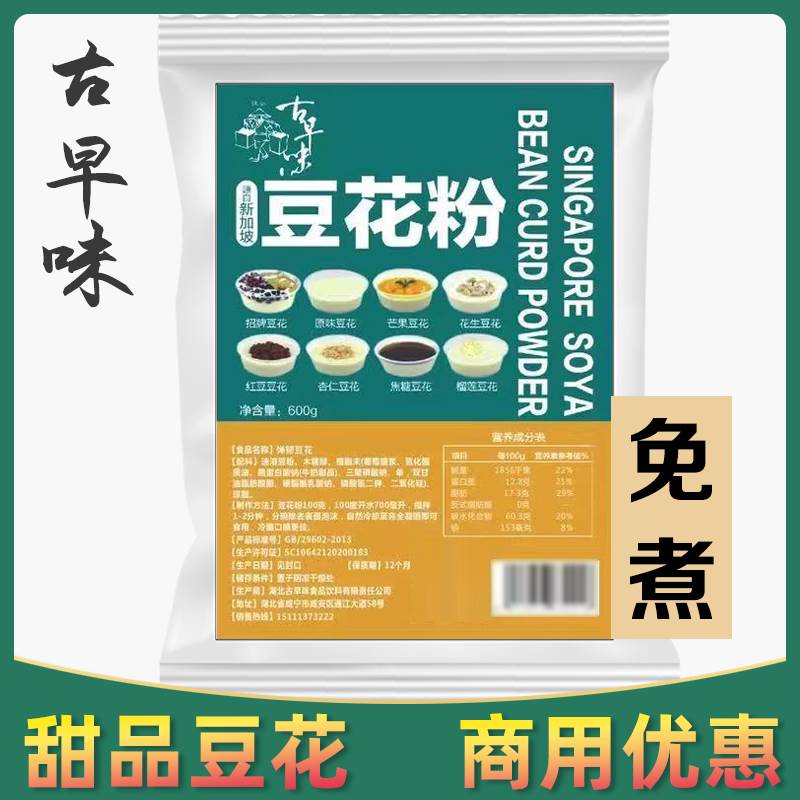 古早味豆花粉00g焦糖豆花奶茶店专用火锅店甜品冰豆花布丁粉商用 咖啡/麦片/冲饮 豆浆 原图主图