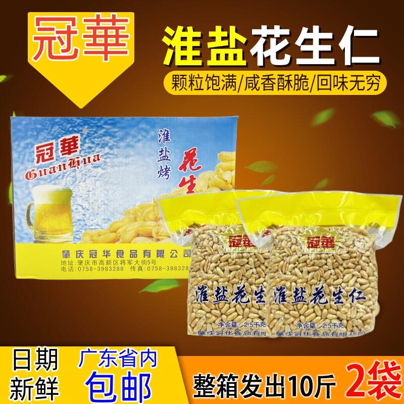 冠华10斤淮盐烤花生仁/淮盐花生米/KTV酒吧小吃奶茶店烧仙草包邮