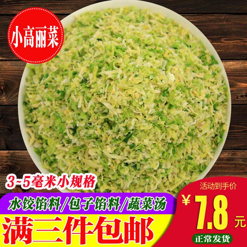 农家特产脱水蔬菜 高丽菜3X3小规格包菜干卷心菜干包心菜农家白菜