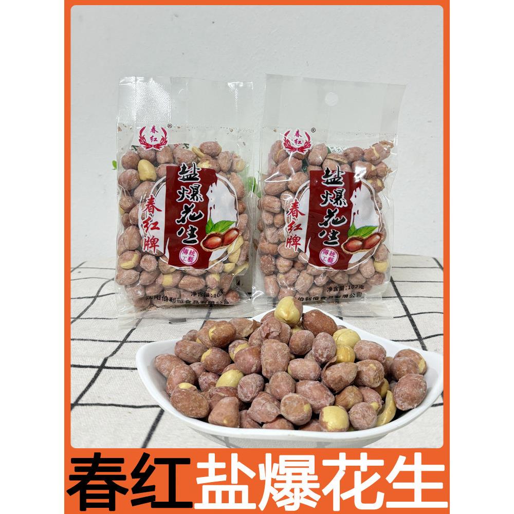春红盐爆花生米盐焗坚果下酒菜佐餐网红耐吃追剧休闲解馋小零食品