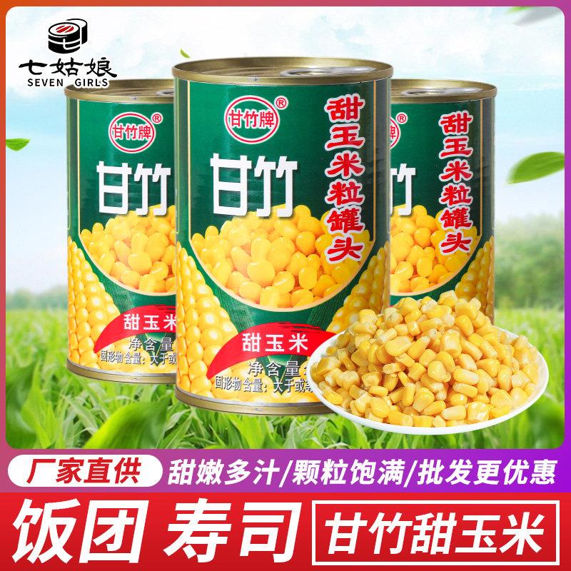 甜玉米粒罐装甘竹牌 即食材配料 轻食沙拉饭团寿司材料蔬菜休闲类