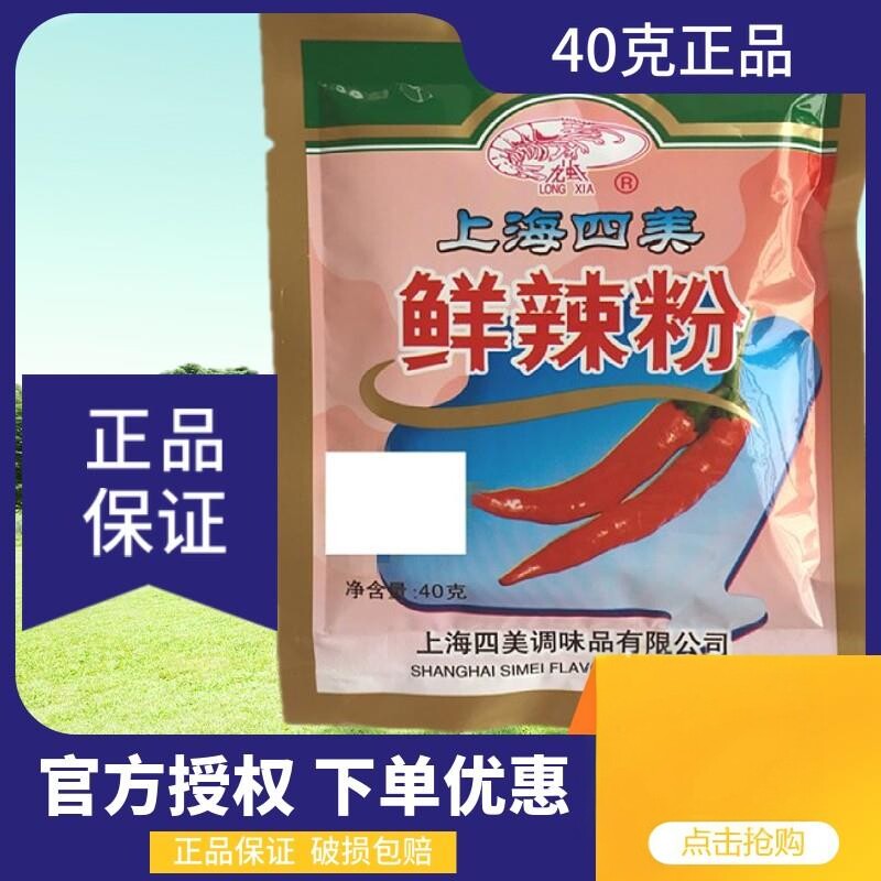 上海四美鲜辣粉40g炒粉炒饭拌粉拌面馄饨水饺包子馅料正品保证