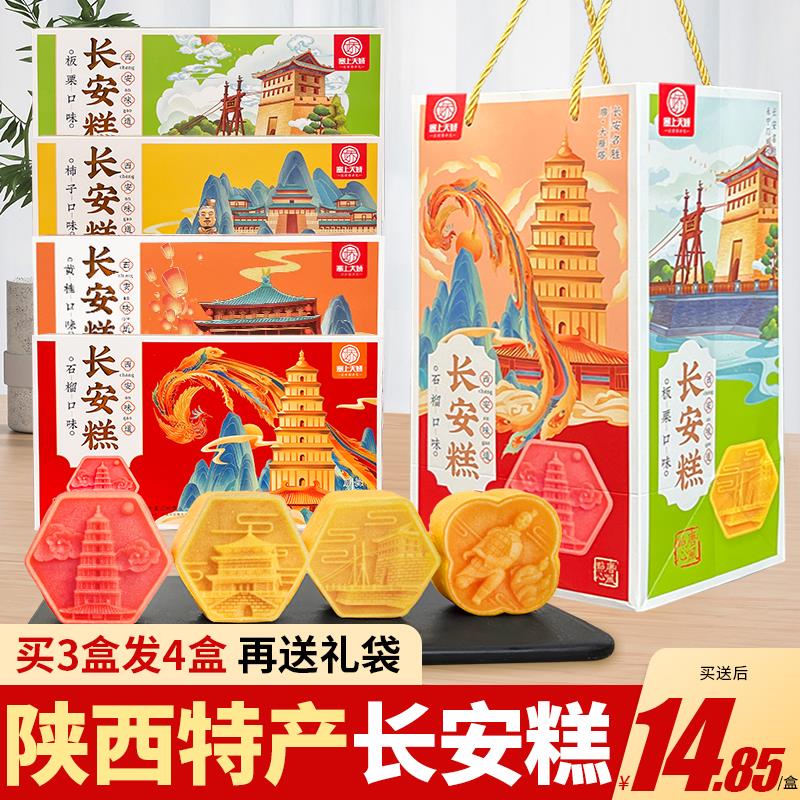 陕西特产长安糕礼盒回民街八景糕传统糕点老式糕点西安伴手礼礼盒图片