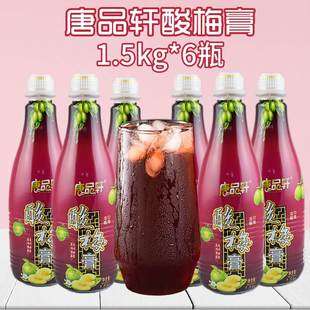 唐品轩酸梅膏.kg 浓缩酸梅汤乌梅汁冲调饮品果汁饮料酸梅汤原料