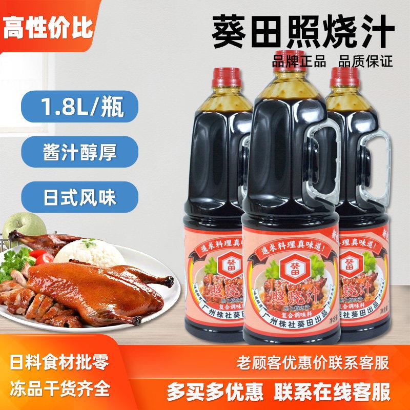 葵田日式照烧酱汁 1.8L商用适用章鱼小丸子烤肉拌饭炸鸡调味酱料