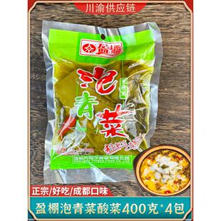 盈棚泡青菜鱼酸菜专用家用商用正宗下饭菜饺子粉丝汤四川泡菜咸菜