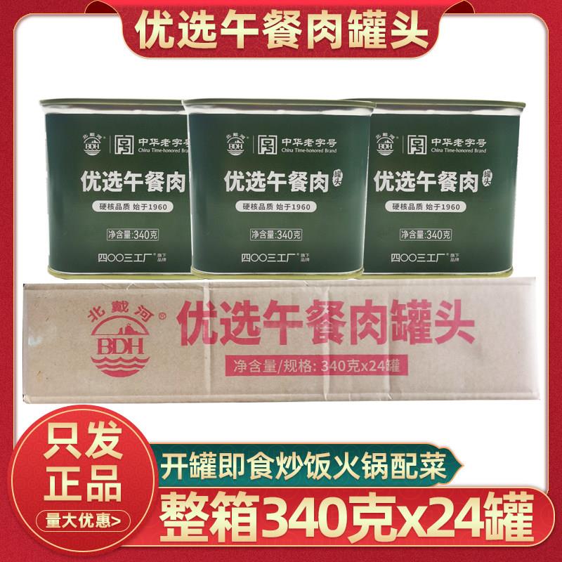 北戴河优选午餐肉罐头340克24罐整箱火锅午餐肉即食户外野餐