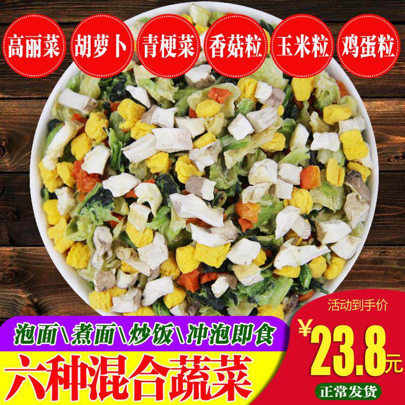 脱水混合蔬菜干500g方便泡面伴侣煮汤玉米萝卜高丽菜户外青菜配菜