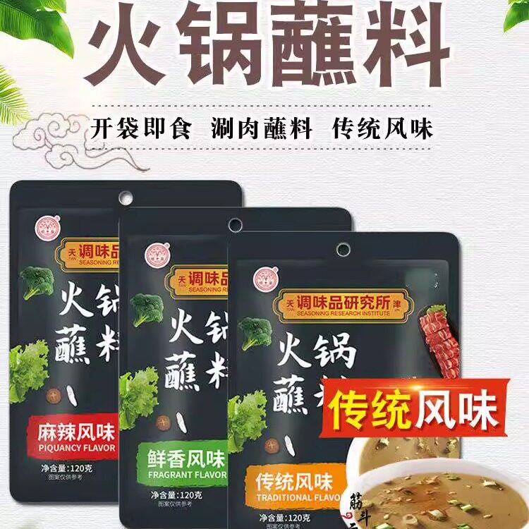 天津喷泉火锅蘸料铜涮羊
