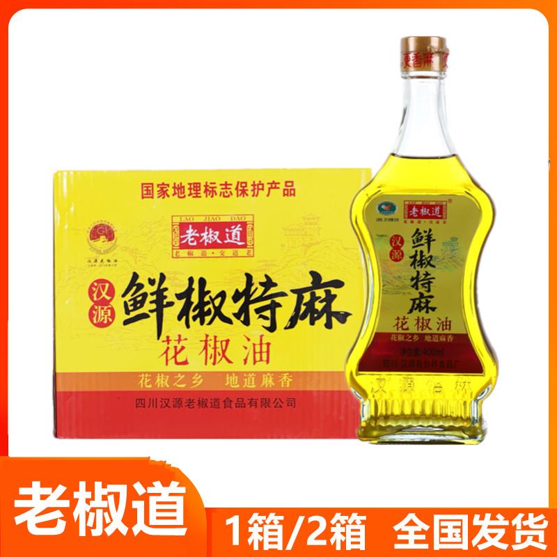 老椒道鲜椒特麻花椒油400ml*12瓶整箱四川汉源特产特香调味麻椒油
