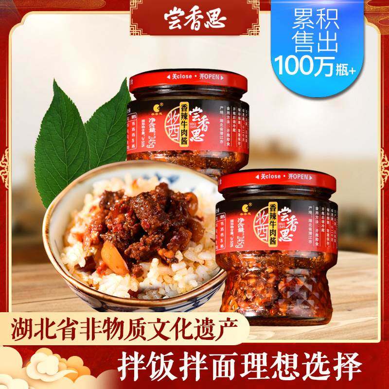 尝香思香辣牛肉酱g*瓶暴下饭酱拌饭酱拌面酱下饭菜辣椒酱