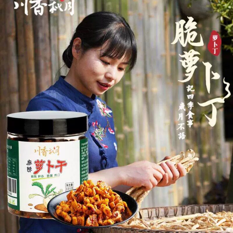 川香秋月麻辣萝卜干装四
