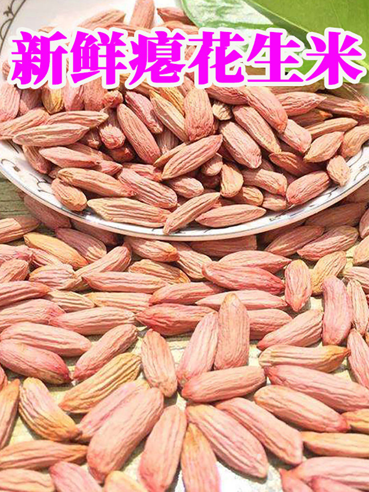 20生新小瘪子花生米干瘪细长小粒花生仁养胃孕妇零食去壳小秕子