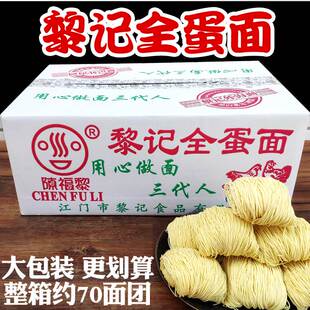 广东黎记全蛋面整箱9.2 外海竹升面云吞面生晒细面条早餐炒面