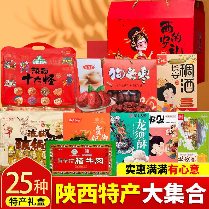 陕西特产大礼包礼盒合集回民街小吃传统糕点中式糕点西安伴手礼品