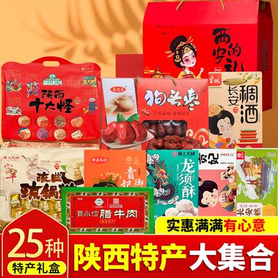 陕西特产大礼包礼盒合集回民街小吃传统糕点中式糕点西安伴手礼品