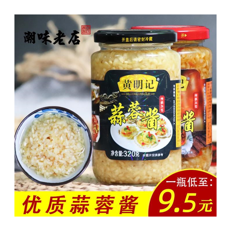 黄明记蒜蓉酱炸泥烧烤茄子海鲜