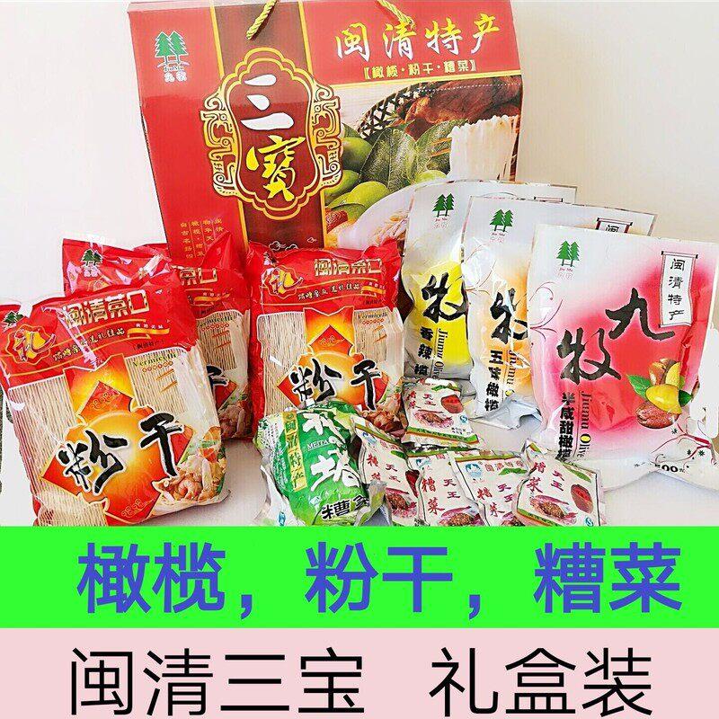 粉干糟菜橄榄组合装礼盒闽清三宝礼盒送礼佳品闽清特产随手礼