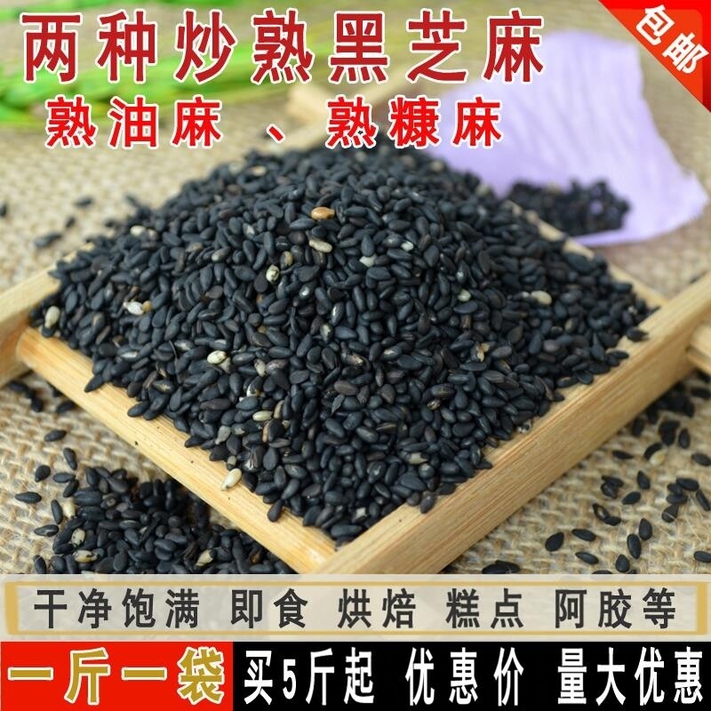 炒熟黑芝麻 即食熟油芝麻糠芝麻粒烘焙阿胶干净 非芝麻粉500g包邮
