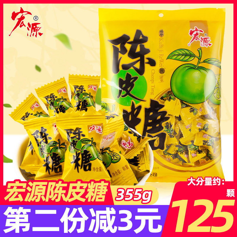 正品宏源陈皮糖355g糖果话梅糖袋装怀旧酸糖小零食水果糖橙皮硬糖