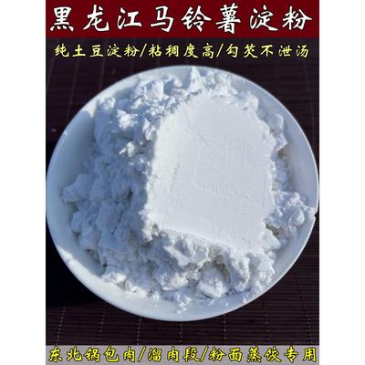 东北纯土豆粉淀粉马铃薯淀粉粉面子生粉太白粉锅包肉勾芡粉皮500g