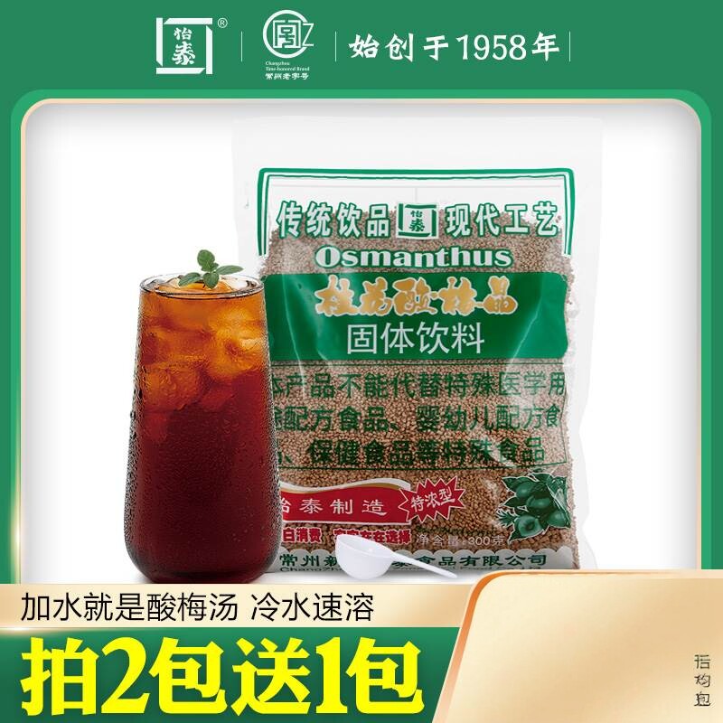 怡泰桂花酸梅粉晶汤原材