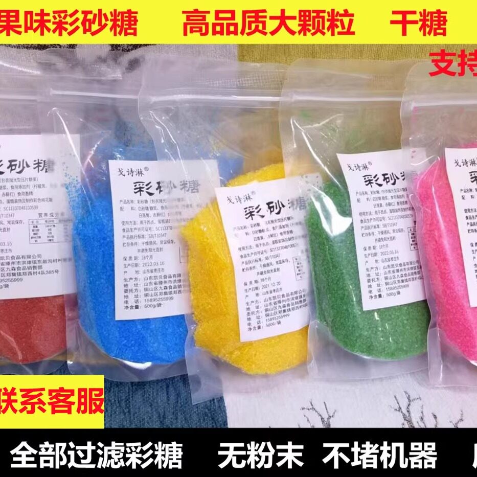 棉花糖机器专用彩水果味色素彩砂糖大颗粒白砂糖原材料爆米花烘焙