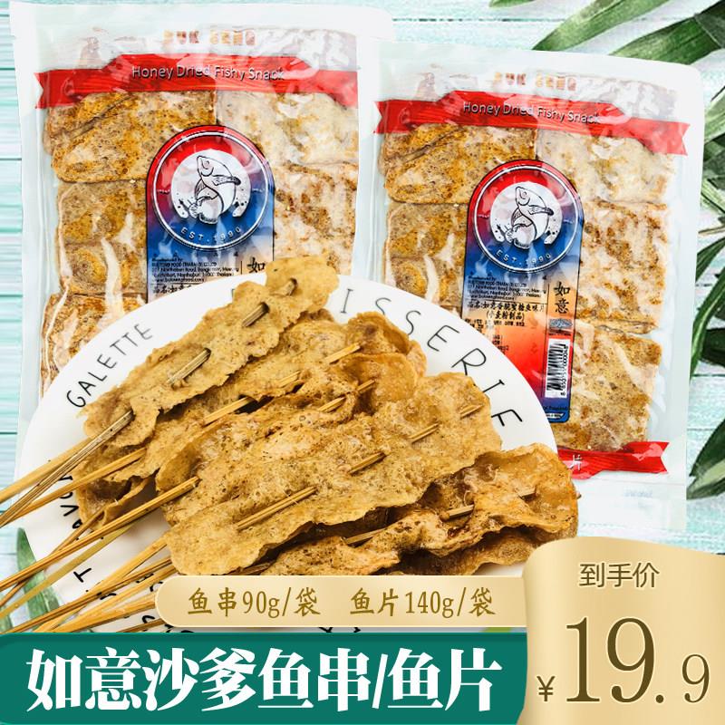 沙爹鱼串如意泰国味沙茶甜味鱼片80年代八零九零后怀旧零食小卖部