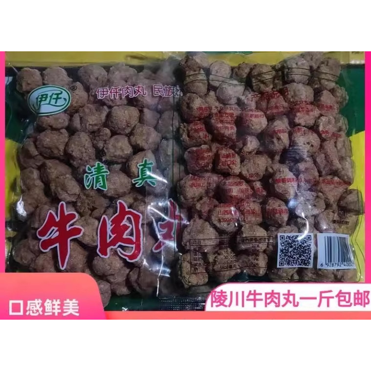 山西晋城特产陵川牛肉丸淀粉附城回民厂伊仟清真肉丸子500g干吃汤