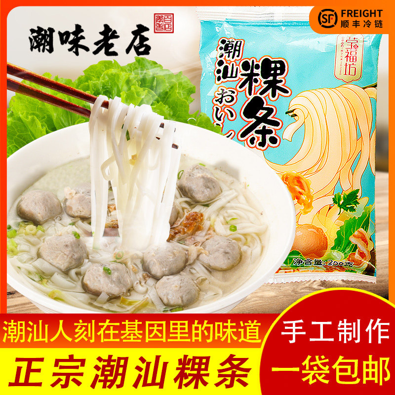 潮汕粿条 莹福坊湿炒牛河 汕头牛肉丸果条手工河粉汤潮汕特产底料