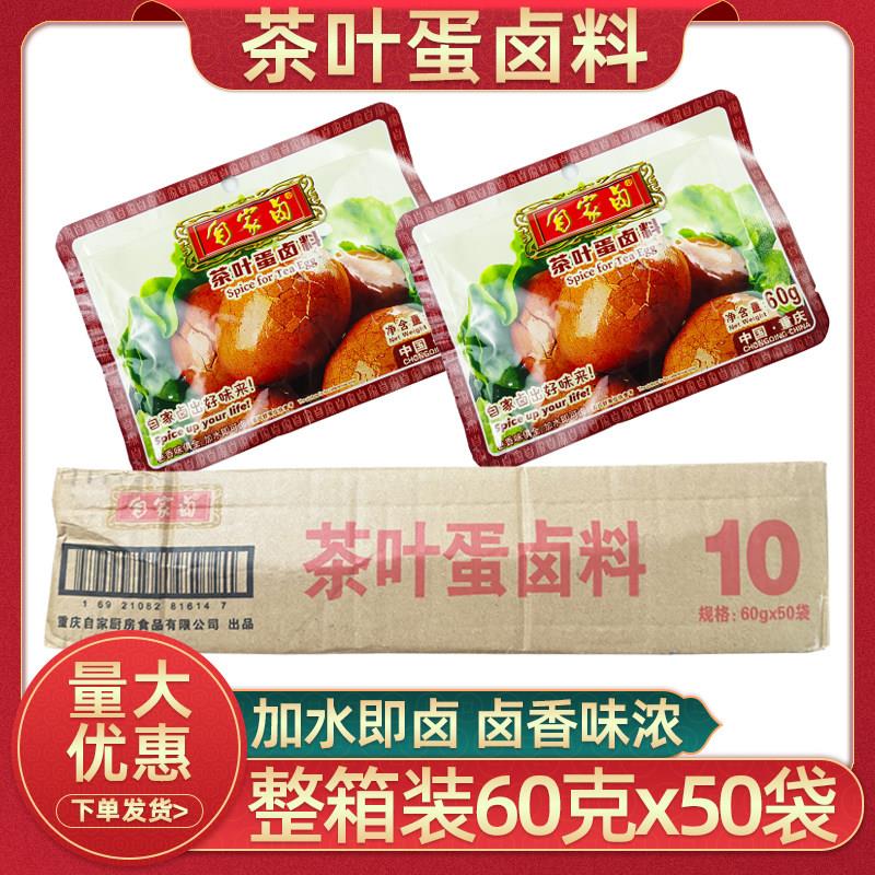 重庆自家卤茶叶蛋卤料60克50袋整箱川味红卤五香卤肉卤蛋调料