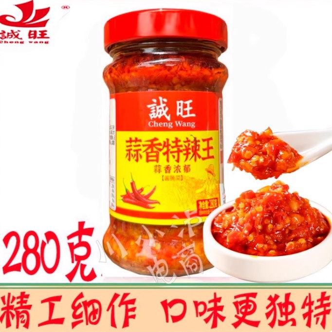 包邮 诚旺蒜香特辣王280g/瓶 蒜香型夹馍拌饭拌面农家自制辣椒酱