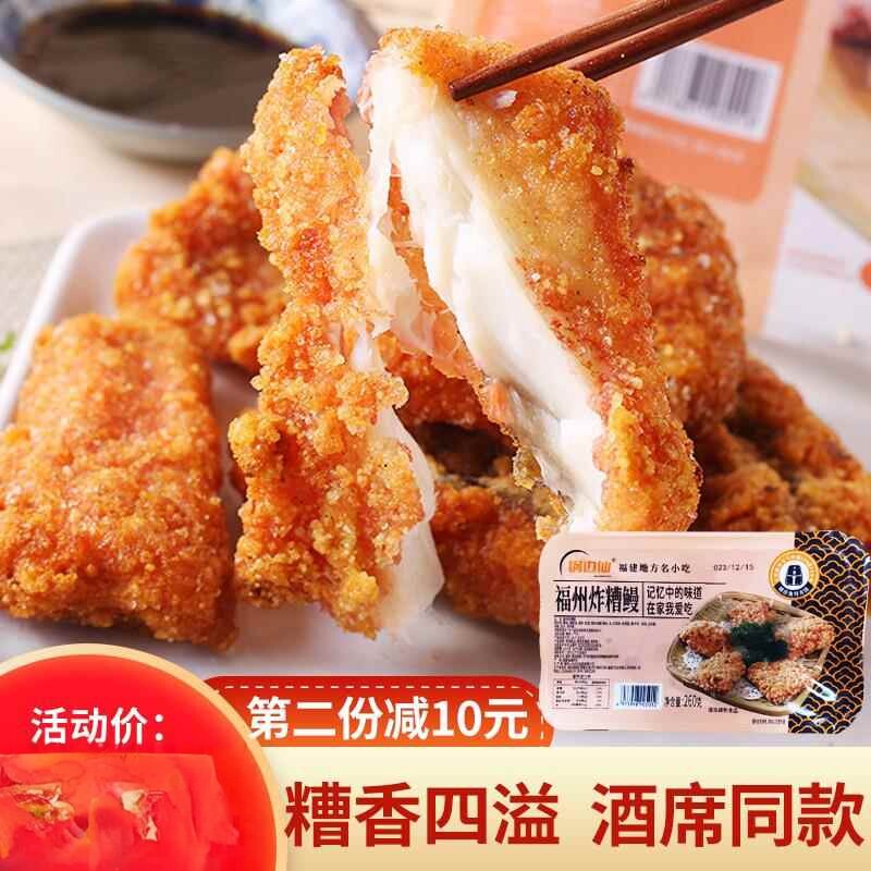 锅边婆婆炸糟鳗糟鳗鱼福州特产酒糟腌制酒席闽菜年夜菜炸鳗鱼260g
