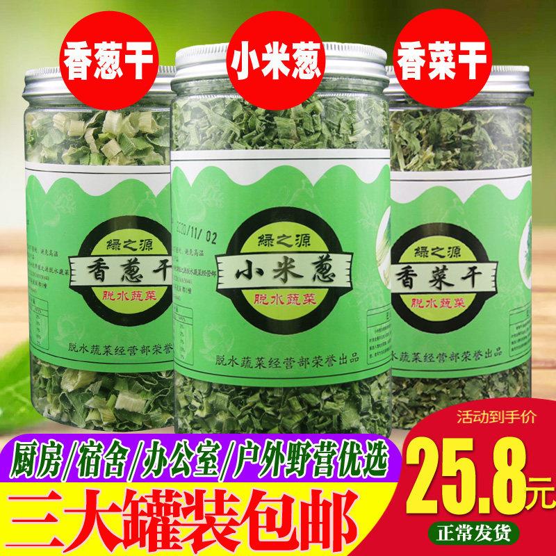 香菜叶干货干葱花干蒜片农家自制脱水蔬菜干菜小米葱泡面伴侣菜干