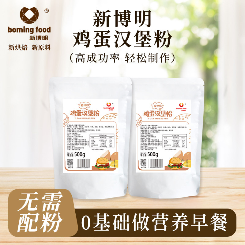 新博明鸡蛋汉堡专用粉预拌粉蛋堡粉酱肉蛋堡鸡蛋堡面糊鸡蛋饼面粉