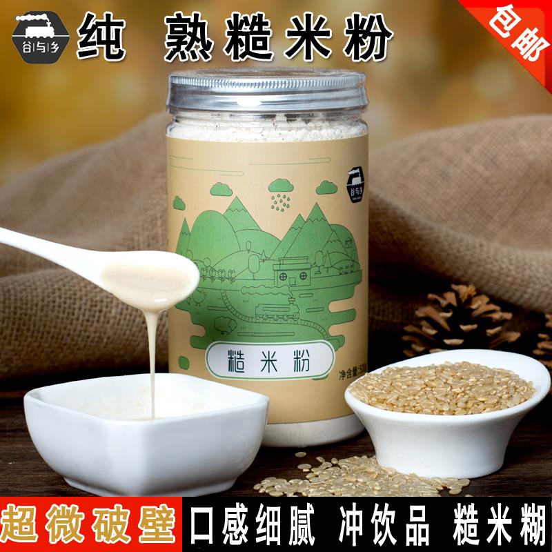 超微破壁磨纯熟糙米粉 熟玄米粉 宝宝可食代餐 糙米糊冲饮品 500g