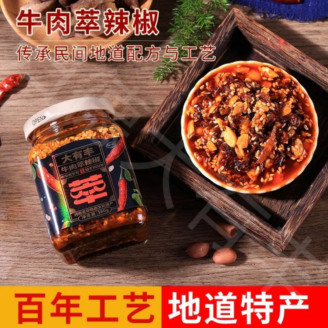 牛肉酱河南特产大有丰辣椒油酱下饭花生碎拌饭火锅油泼辣子绚懿