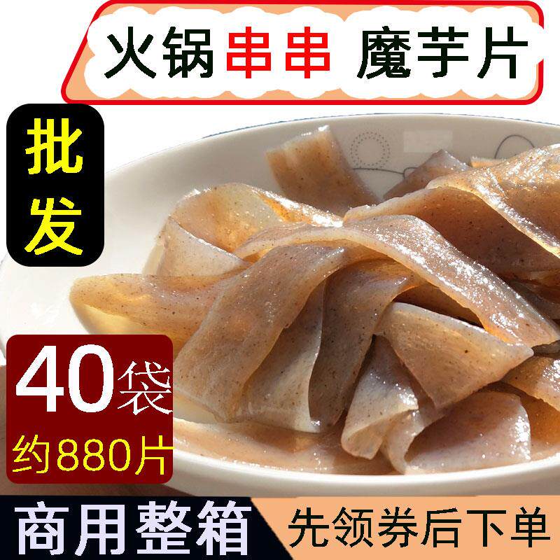 串串香火锅店食材新鲜魔芋皮整箱商用涮锅麻辣烫四川妖肉串豆腐片