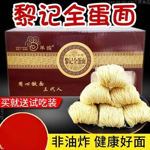 黎记全蛋面3斤广东外海竹升面港式云吞面非油炸手工鸡蛋细面整箱